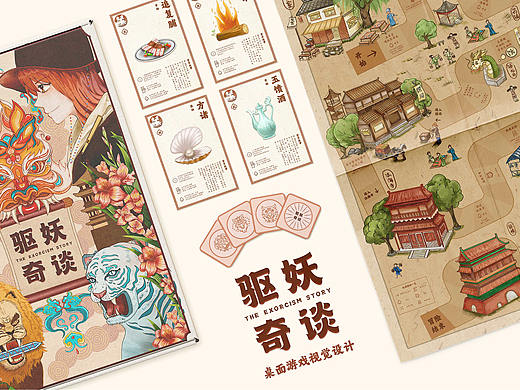 本科毕业设计·《驱妖奇谈》桌游设计