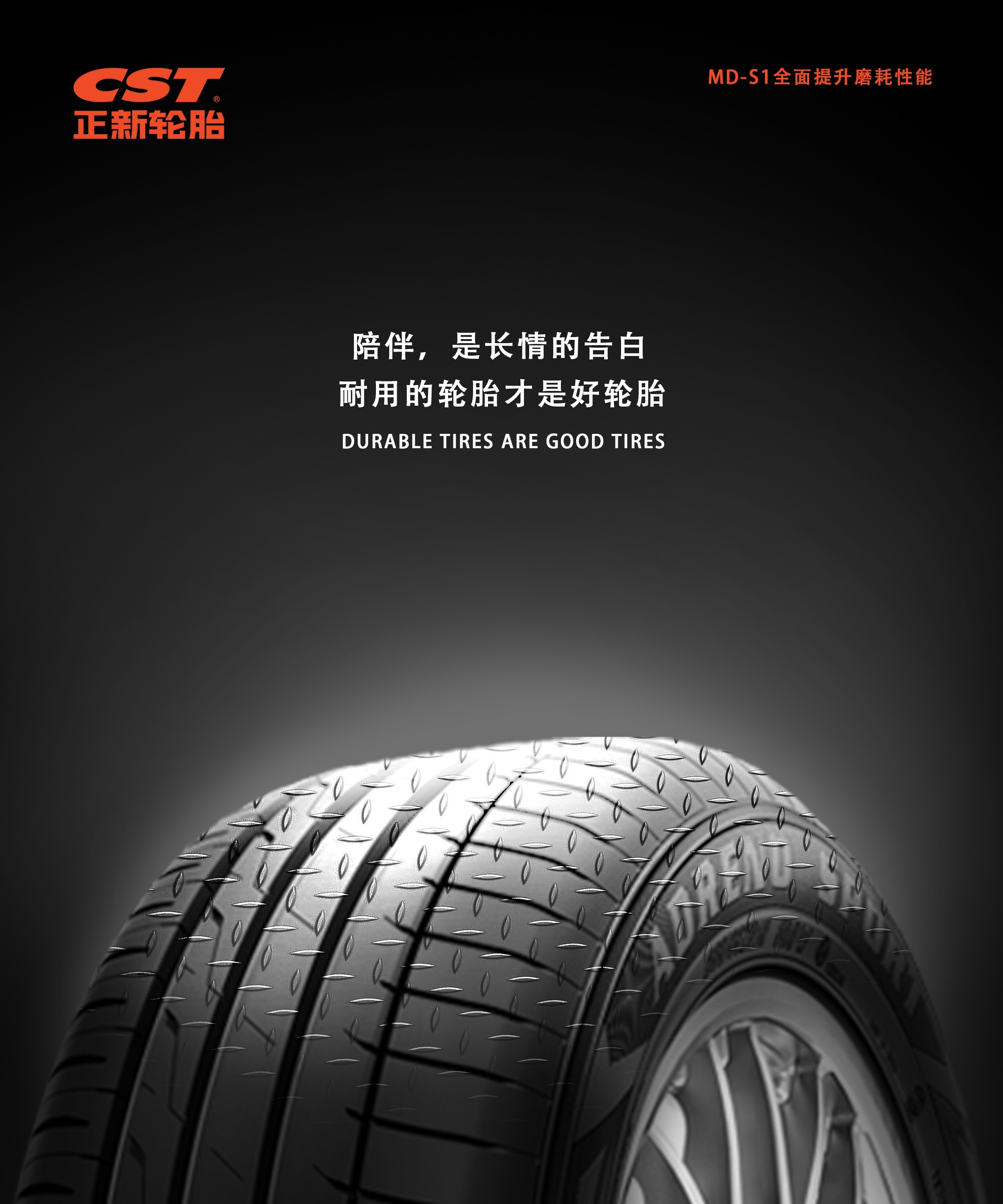 青岛双星轮胎-创意海报|平面|海报|刀片喵 - 原创作品 - 站酷 (ZCOOL)