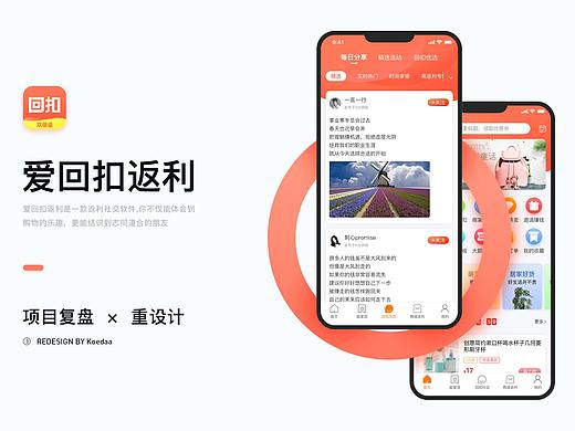 爱回扣购物返利重设计