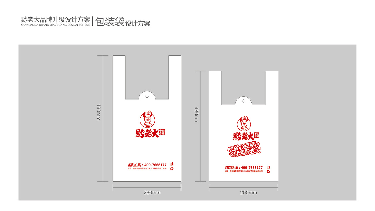 黔老大青岩豆腐品牌设计全案(图ZMjIzOTY3NTcy) - 品牌 - 站酷设计师合智策划原创素材 - 站酷ZCOOL