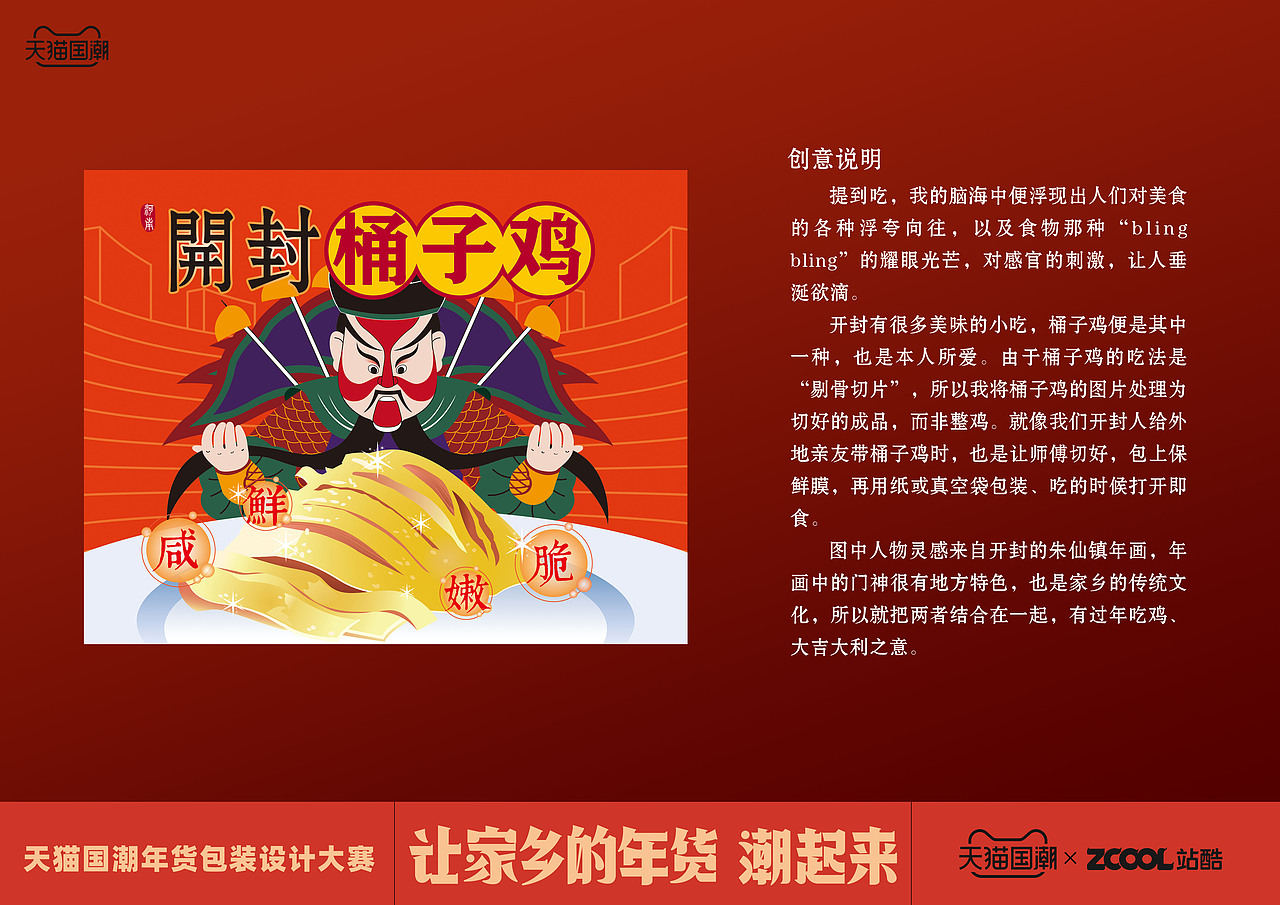 我家乡的美食——开封桶子鸡（图ZMjQxNjA1NjE2） - 包装 - 站酷设计师artzhu80原创素材 - 站酷ZCOOL