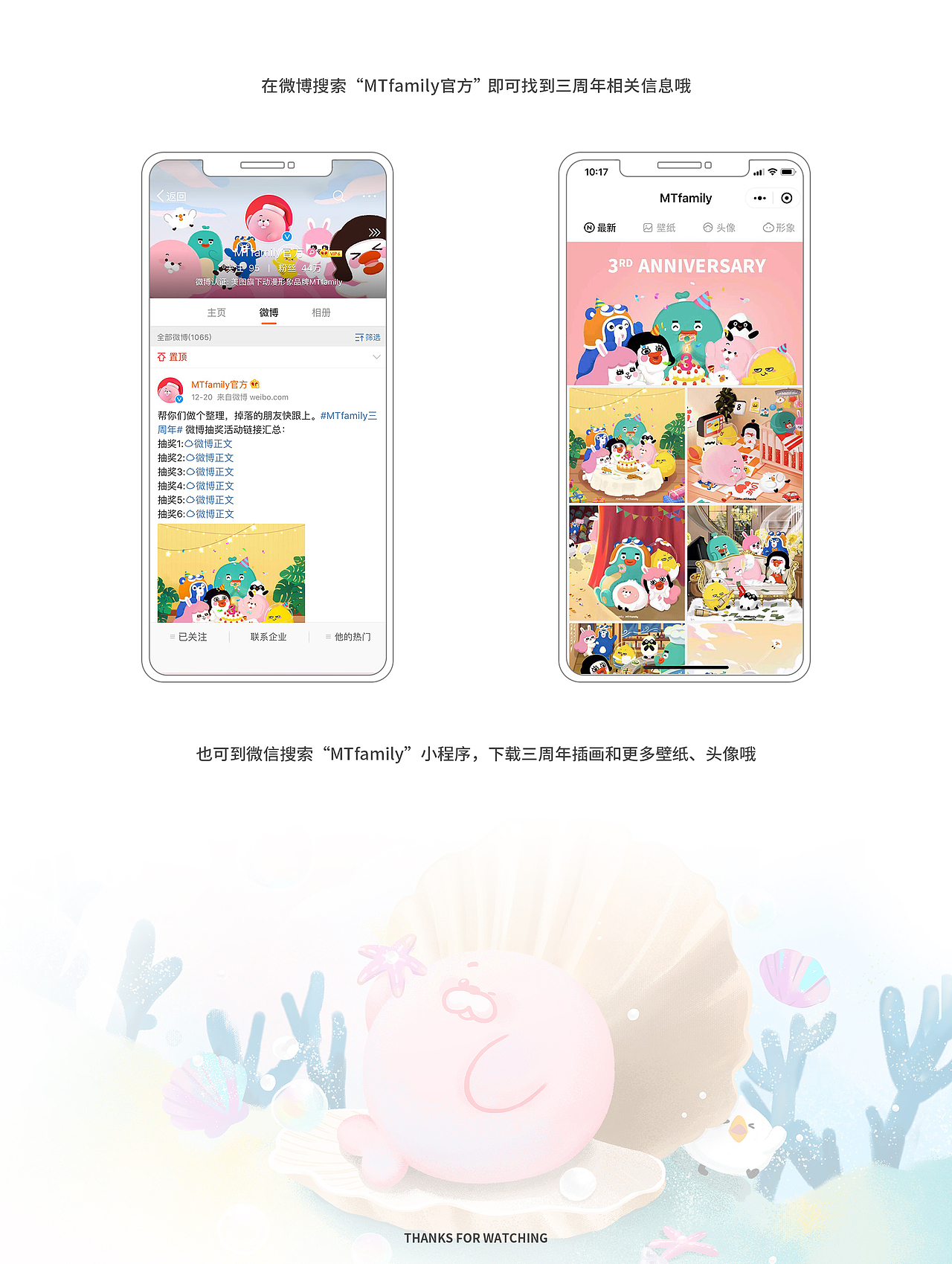 MTfamily三周年——致我的好朋友（图ZMTM5OTMzOTgw） - 商业插画 - 站酷设计师MTfamily原创素材 - 站酷ZCOOL