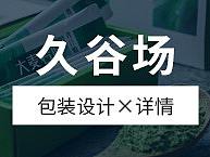 久谷场工作期间部分作品（2019.8-2019.12）
