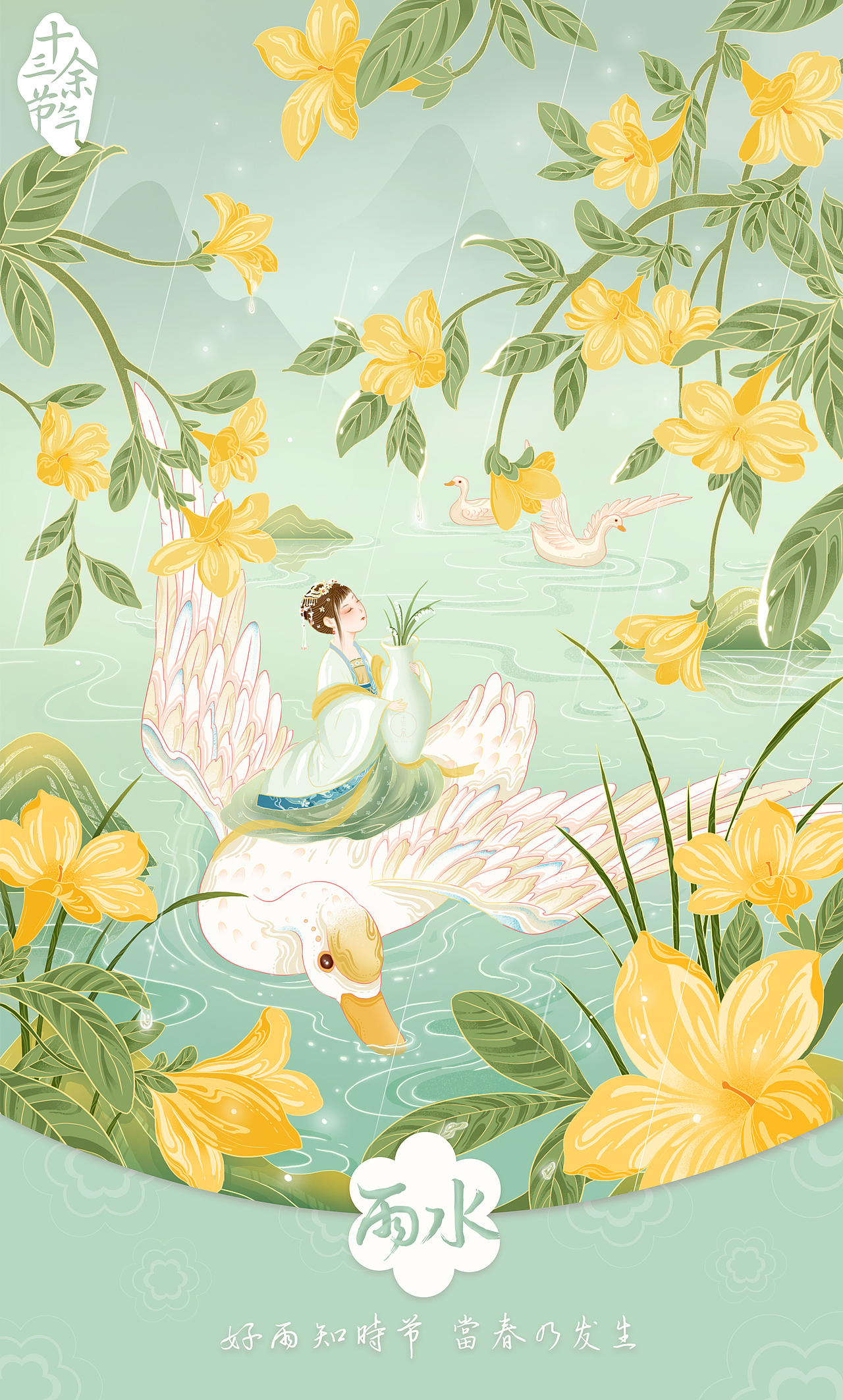 雨水是二十四节气中的第二个节气,表示降水开始,雨量逐渐增多,雨水时节,气温回升、冰雪融化、降水增多