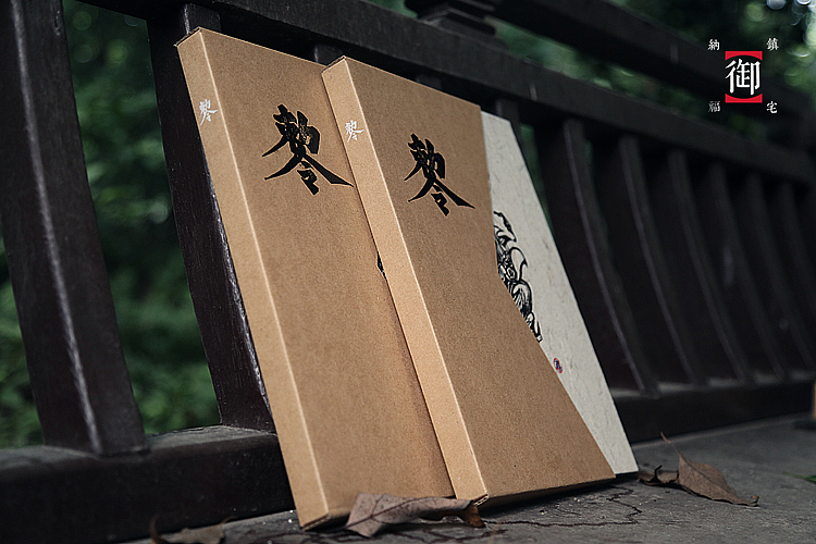 【御】钟馗木版手造本（图ZMTkyMDAzMjQ=） - 其他手工艺 - 站酷设计师王猛涛Tee原创素材 - 站酷ZCOOL