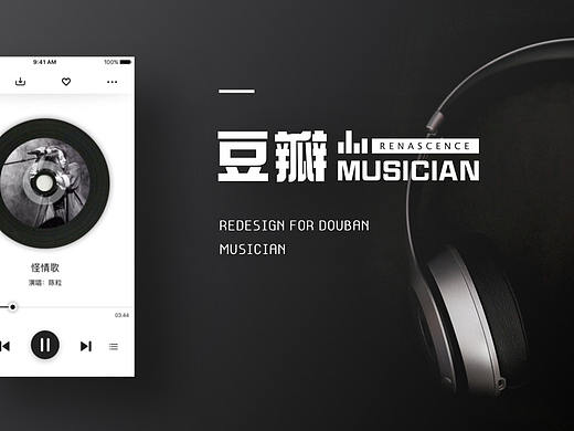 豆瓣音乐人-REDESIGN