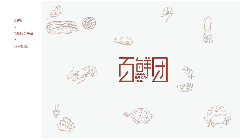 品牌logo设计 | 电商平台（图ZMTYzMTUzMDY4） - Logo - 站酷设计师桔子Gan原创素材 - 站酷ZCOOL