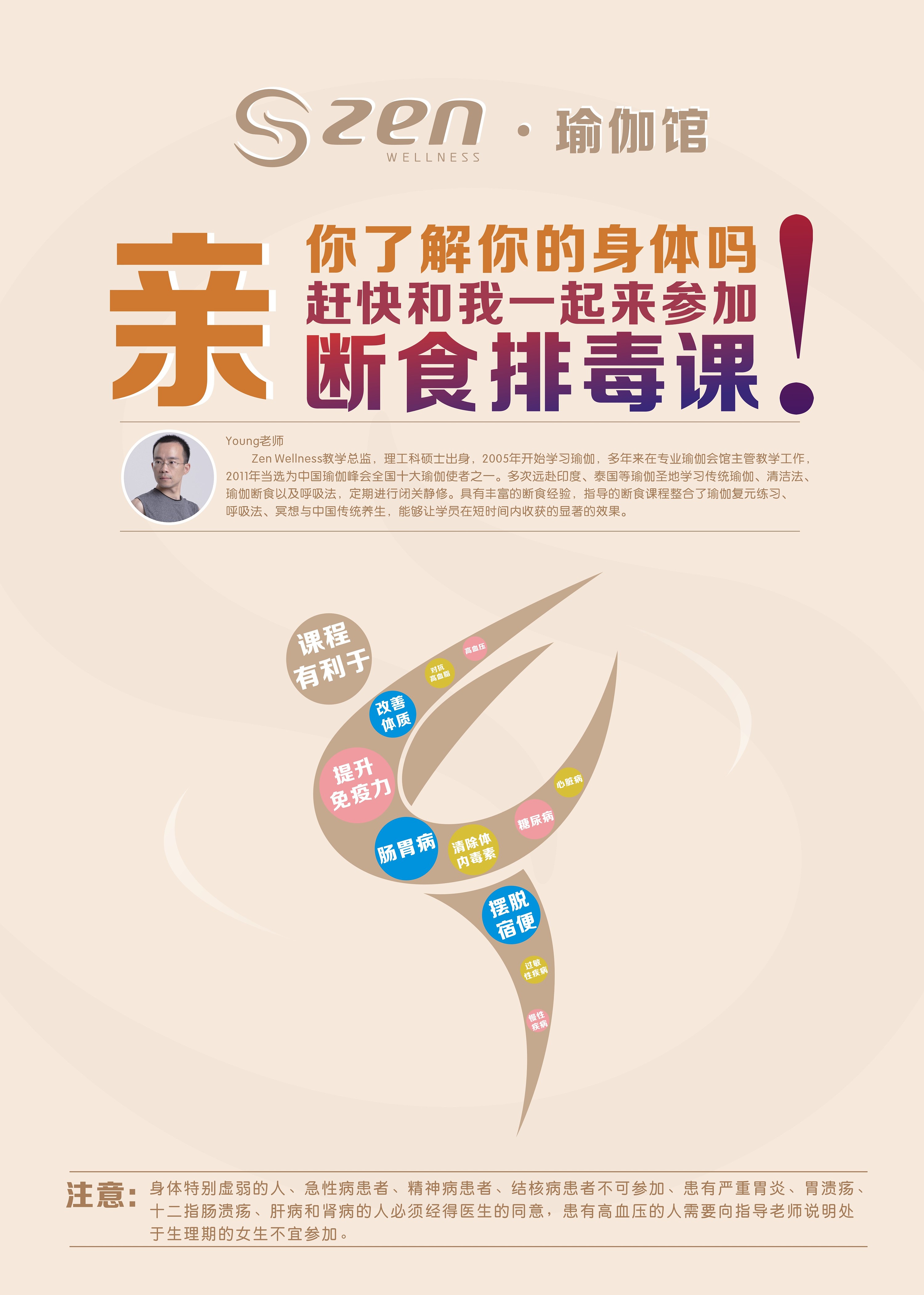 公司的断食排毒海报