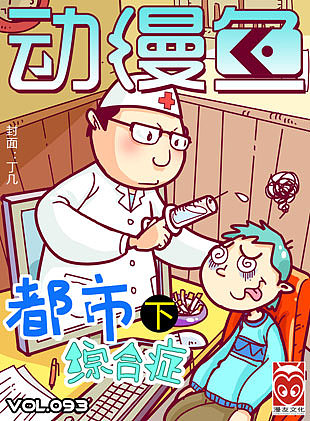 丁几绘制的杂志封面大集合（更新中）------漫友文化《动漫鱼》（图ZNzUwNjc0MA==） - 商业插画 - 站酷设计师丁几huangding原创素材 - 站酷ZCOOL