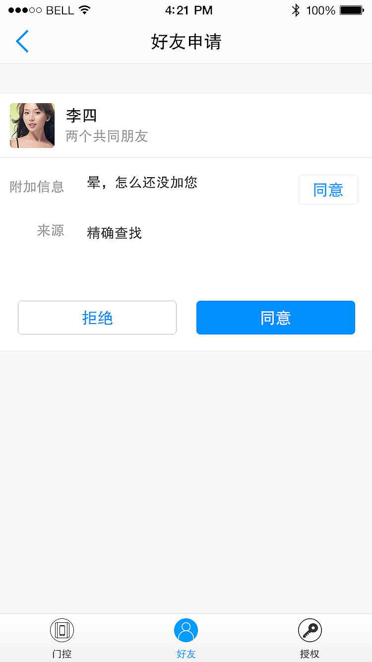 蓝门门控 访客版（图ZNDg4Njk1NTY=） - APP界面 - 站酷设计师承艺数码原创素材 - 站酷ZCOOL