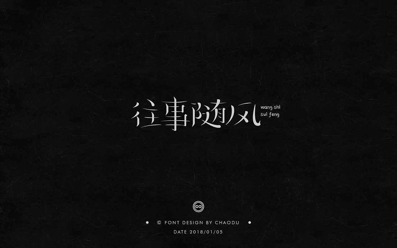 超度 | 字设（图ZMTA0MDk5Njg0） - 字体/字形 - 站酷设计师羯摩设计原创素材 - 站酷ZCOOL
