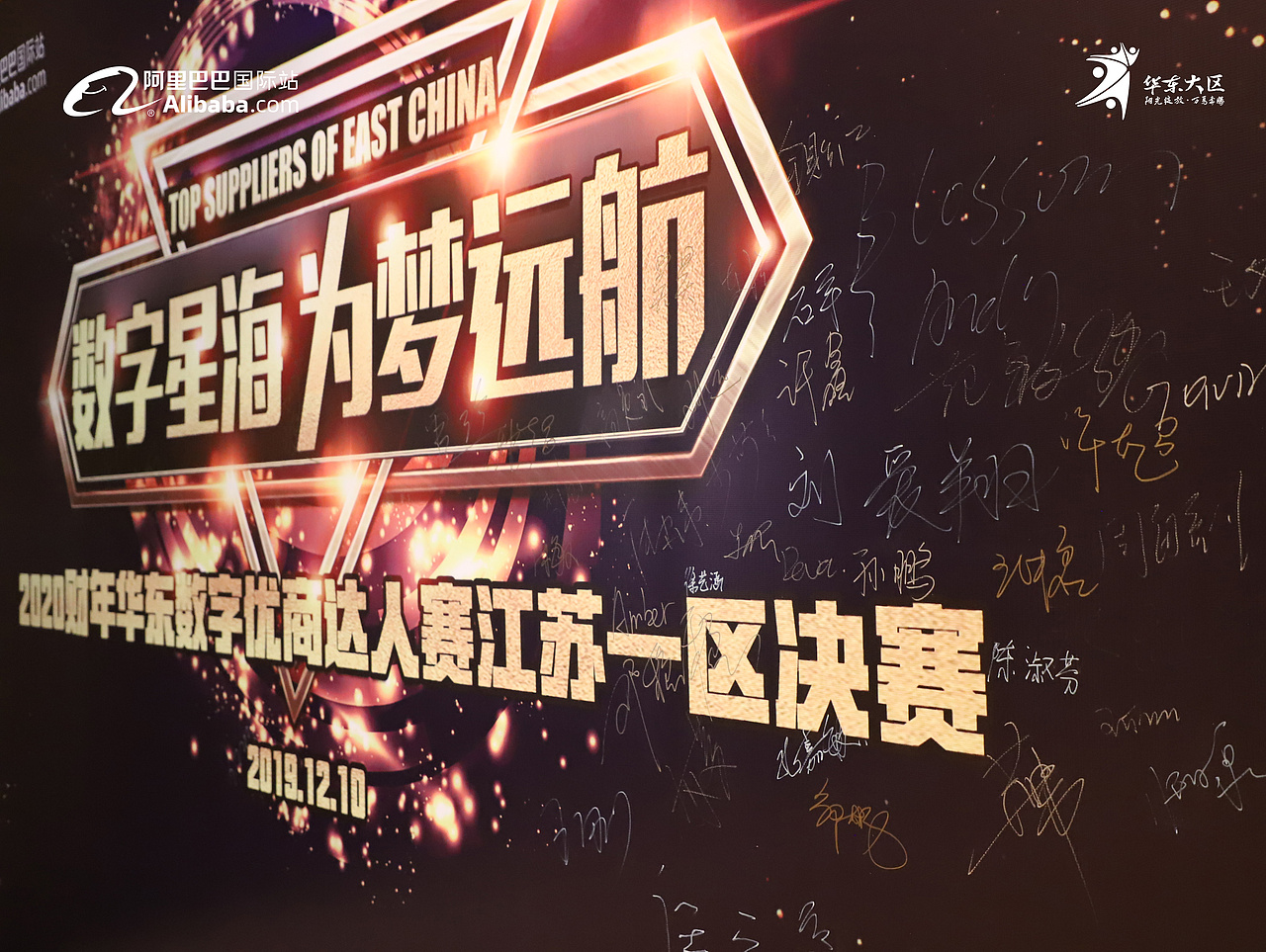 华东数字优商达人赛江苏一区决赛