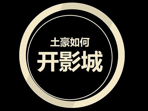 点线圆 / 影院PPT / 影院流程