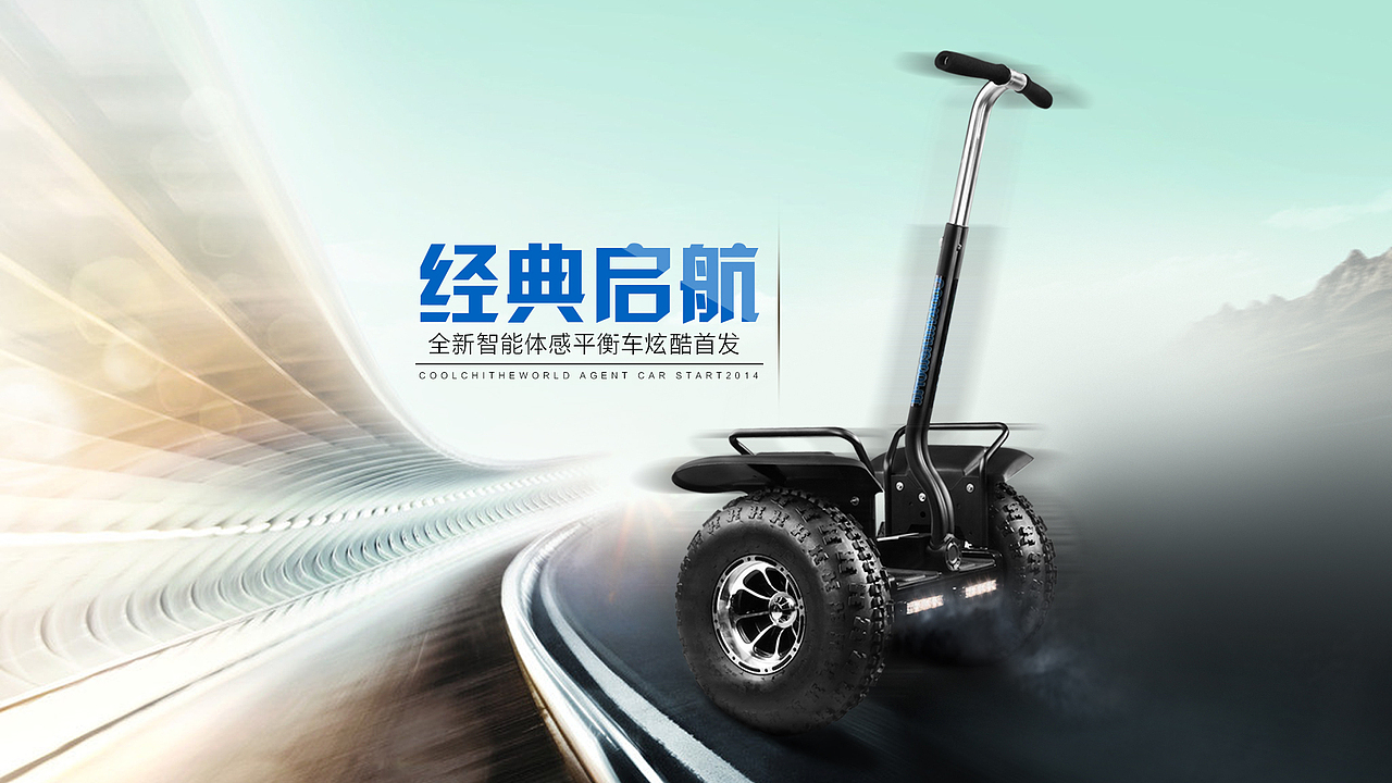 电动越野平衡车（图ZMjM0MjEyNjIw） - 产品摄影 - 站酷设计师龙仔先森原创素材 - 站酷ZCOOL