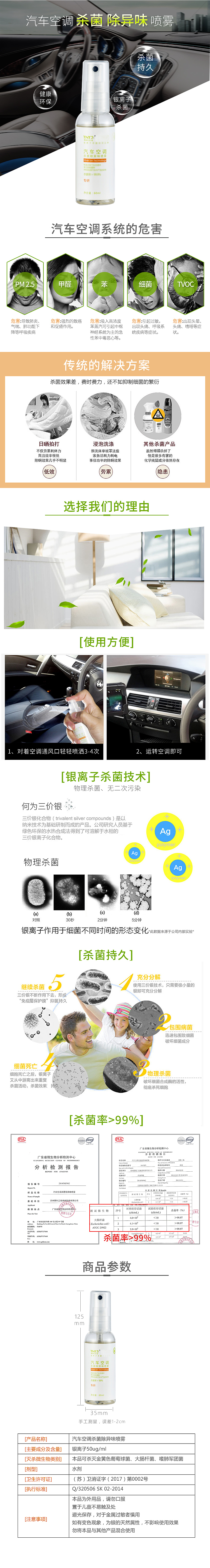 银离子汽车空调杀菌除异味喷剂详情页