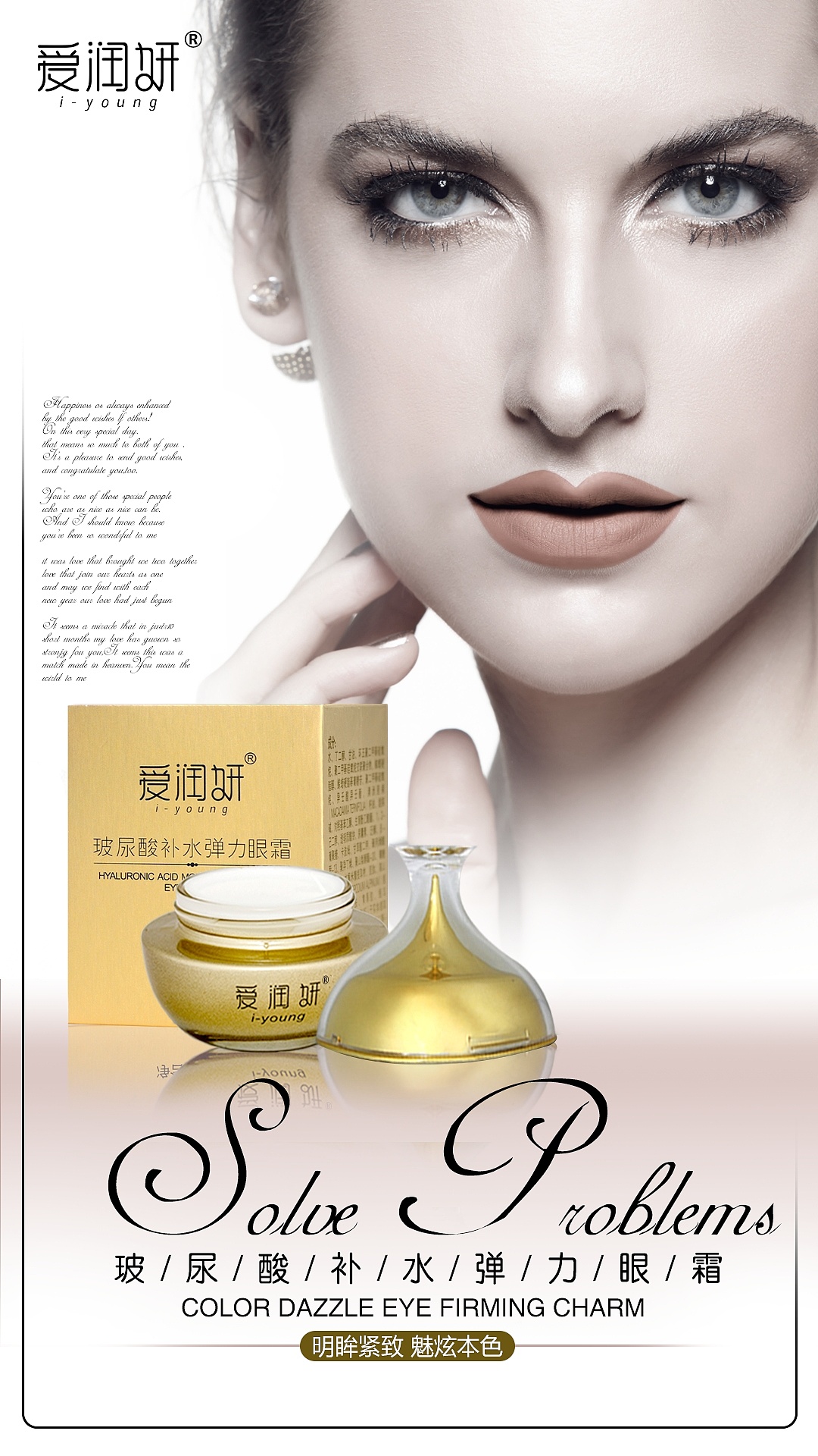 弹力眼霜海报|平面|海报|醉了我去 - 原创作品 - 站酷 (zcool)