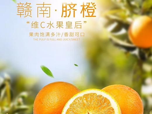 橙子海报