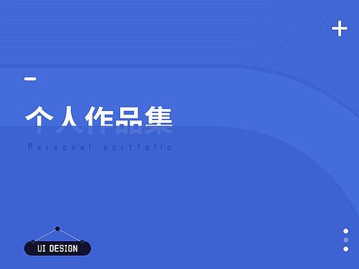 个人作品集