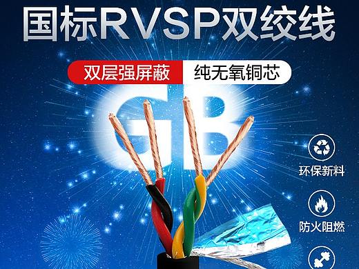 科技 电线 电缆详情页