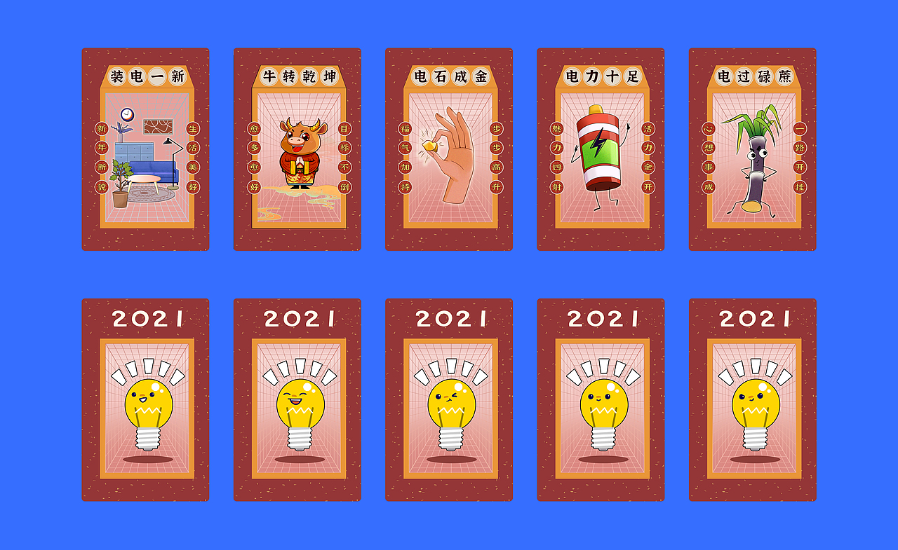 H5案例/“2021,闪闪发光!”