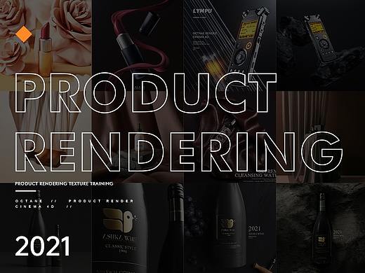 2021·C4D产品渲染Product rendering