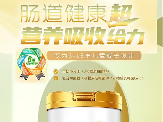 奶粉 创意 海报 产品  母婴 海报 
