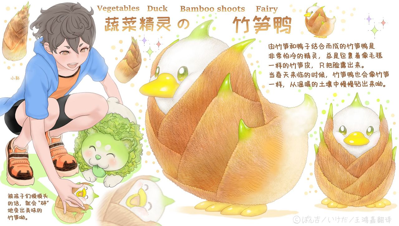 蔬菜动物精灵 竹笋鸭