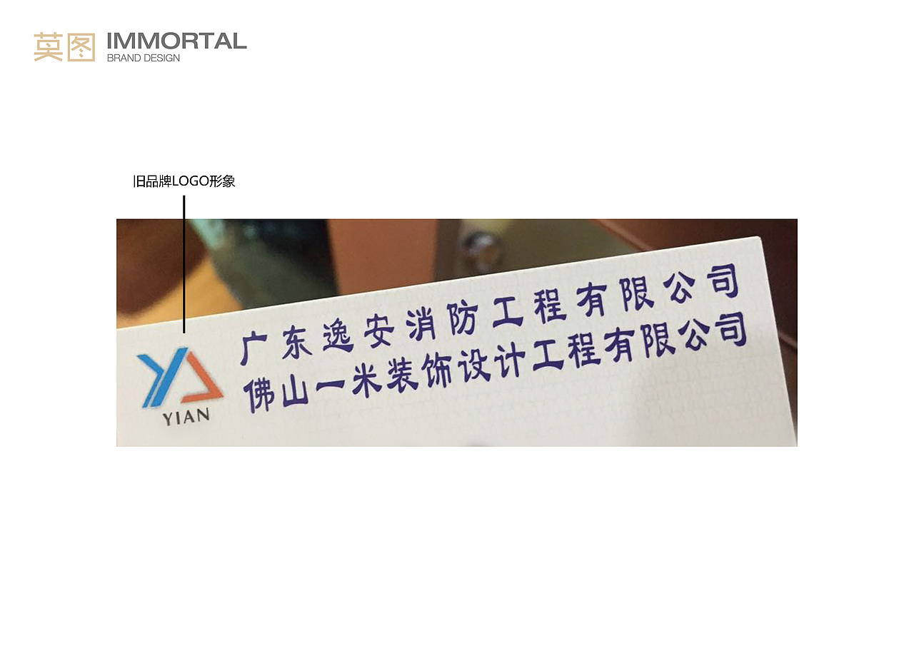 逸安消防—品牌重塑设计方案（图ZNzE0NjIwOTI=） - Logo - 站酷设计师Gary_Brandlab原创素材 - 站酷ZCOOL