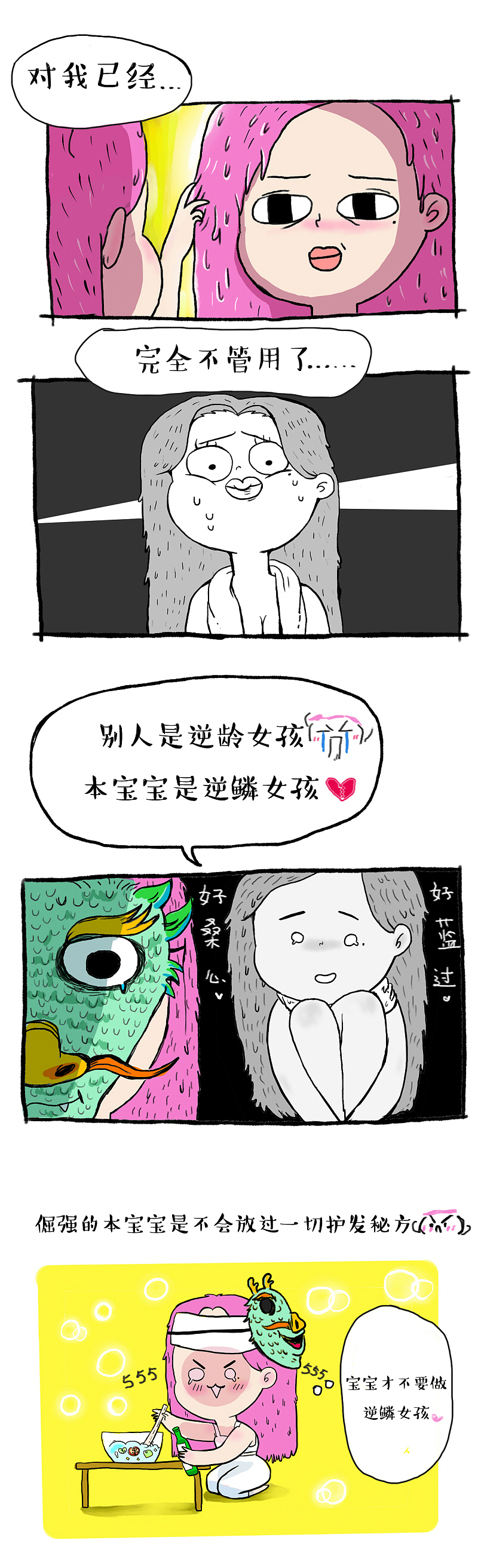 精油是精油，正不正经不知道（图ZNTU3MzAzMjA=） - 短篇/格漫 - 站酷设计师鸡小腿儿原创素材 - 站酷ZCOOL