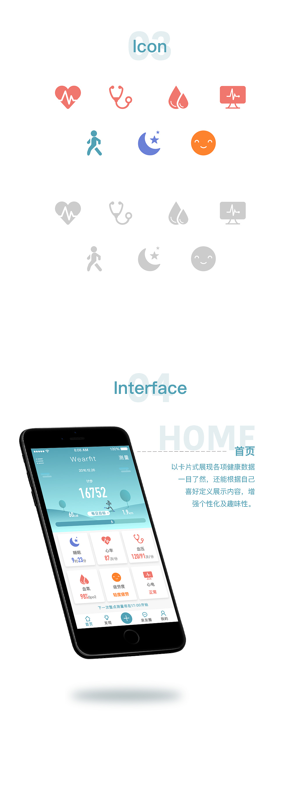 wearfit手环appdesign