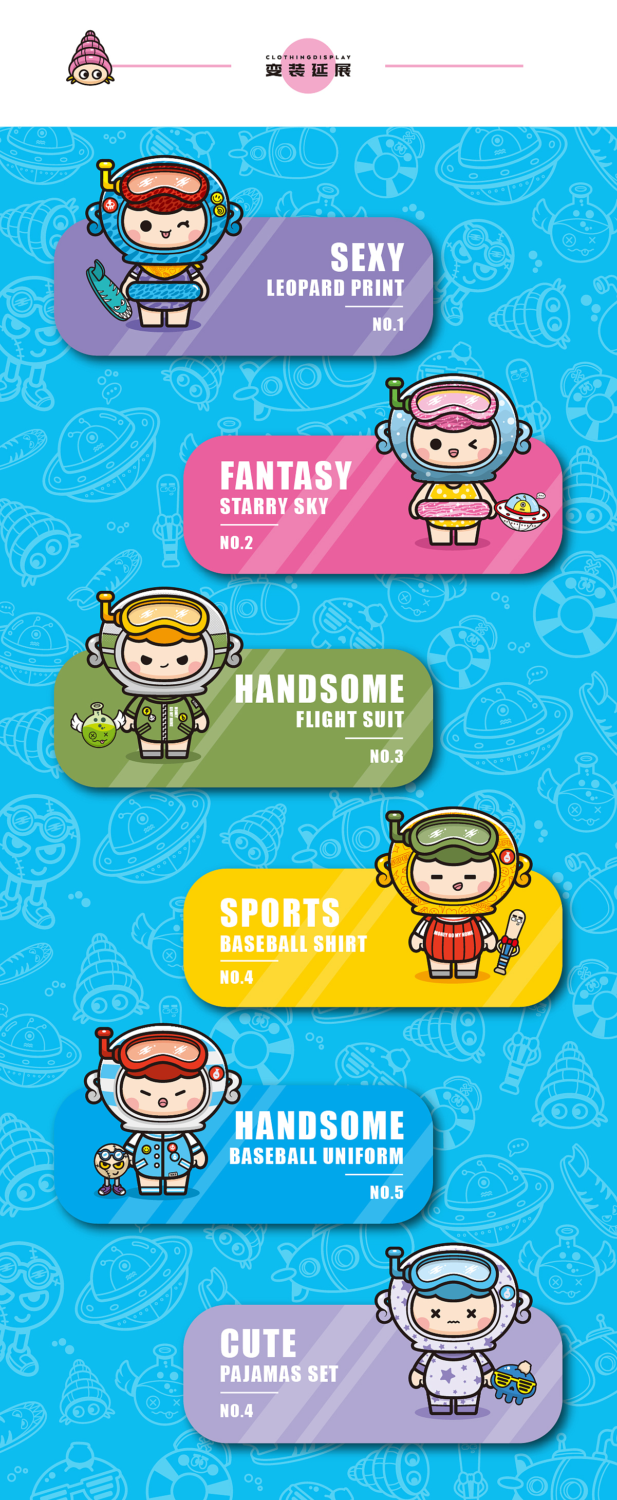 水瓶座IP形象设计