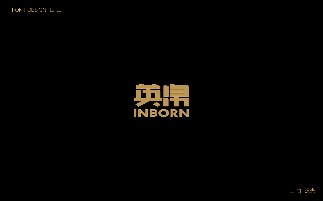 字说字话（五）（图ZNzcwNjYzMjQ=） - 字体/字形 - 站酷设计师DAFUDAFUDAFU原创素材 - 站酷ZCOOL
