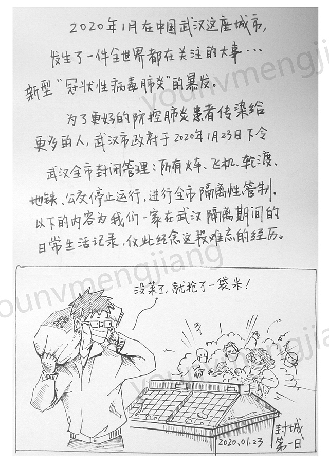 武汉封城日记|插画|创作习作|有女孟姜_原创作品-站酷zcool