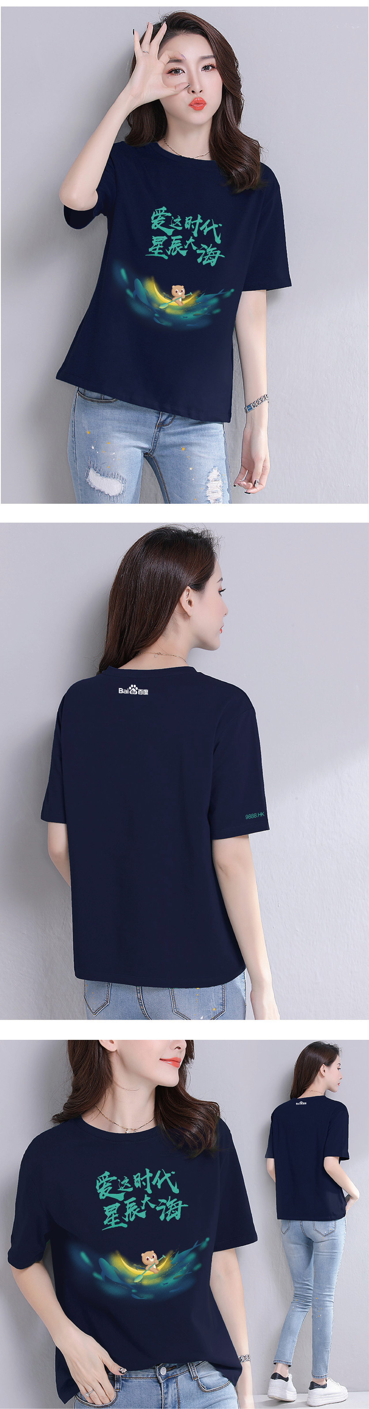 "爱这时代 星辰大海"百度文化衫设计_请叫我胡一刀-站酷zcool