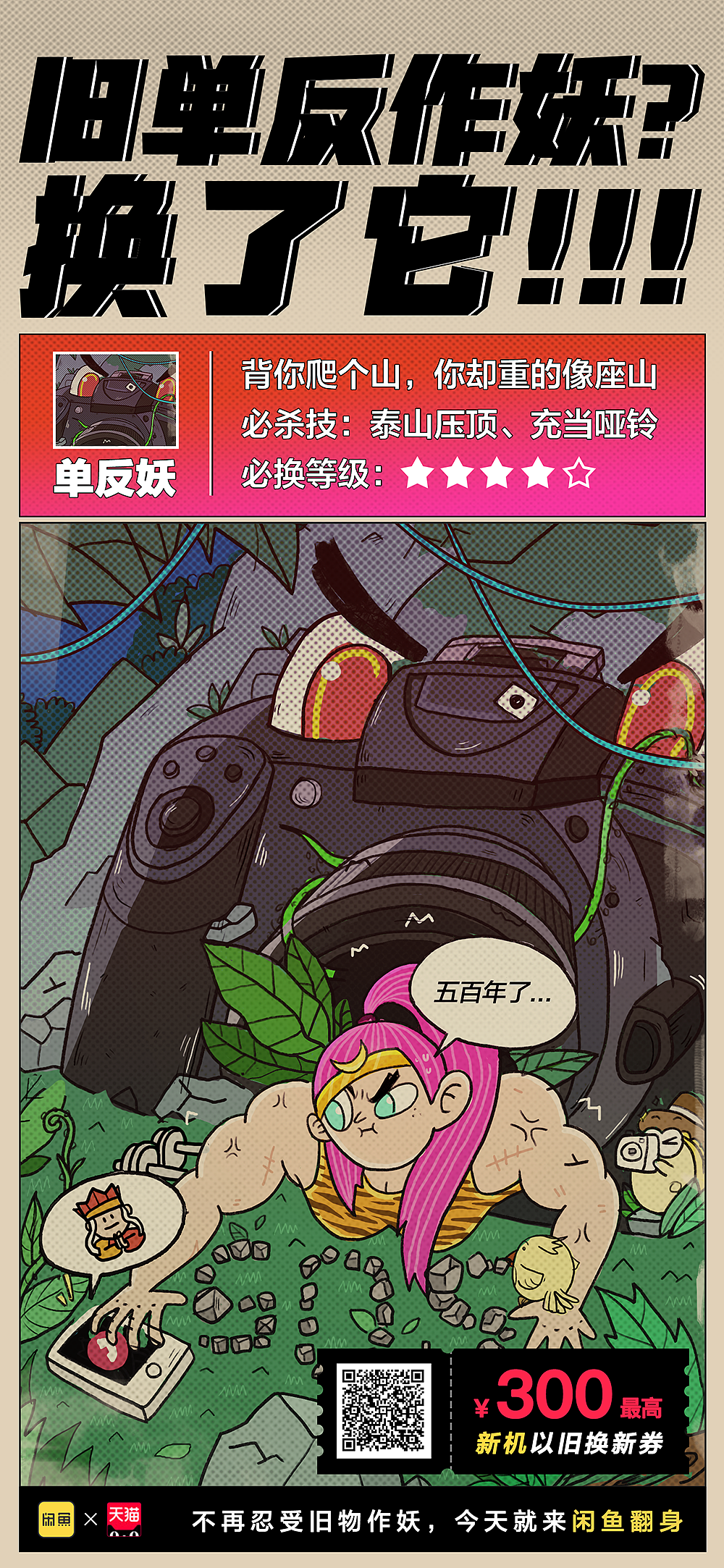 #闲鱼双11海报# 旧物作妖档案（图ZMTQ1NTkyMTcy） - 商业插画 - 站酷设计师闲鱼设计原创素材 - 站酷ZCOOL