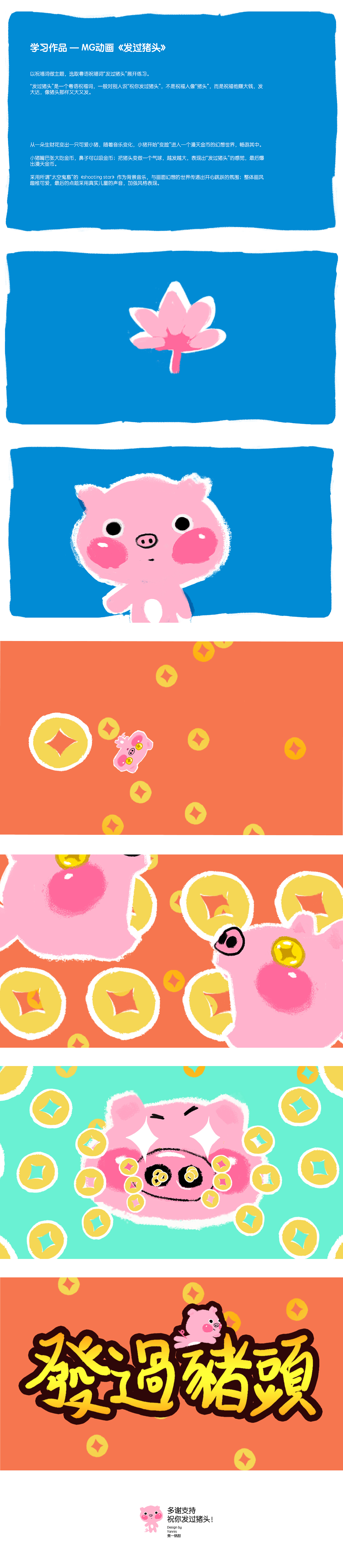 MG动画《發過豬頭》（图ZMjExMDU4Njky） - Motion Graphic - 站酷设计师imYannis原创素材 - 站酷ZCOOL