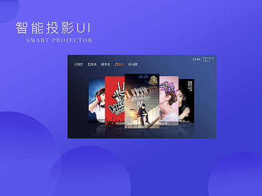 投影触控UI界面