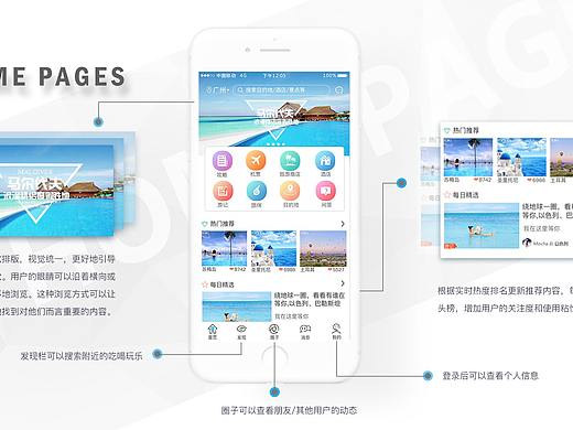 旅游app