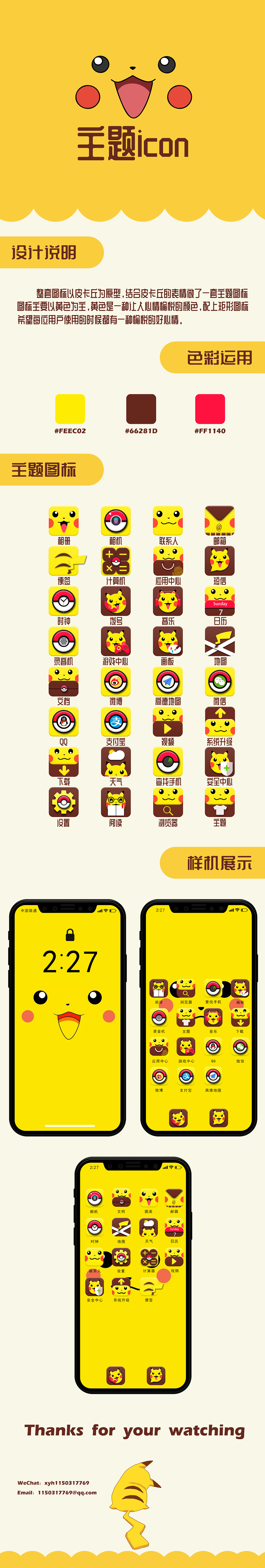 皮卡丘手机主题图标（图ZMTYwOTY3Njgw） - 图标 - 站酷设计师2kiroro原创素材 - 站酷ZCOOL