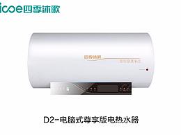 四季沐歌产品图展示