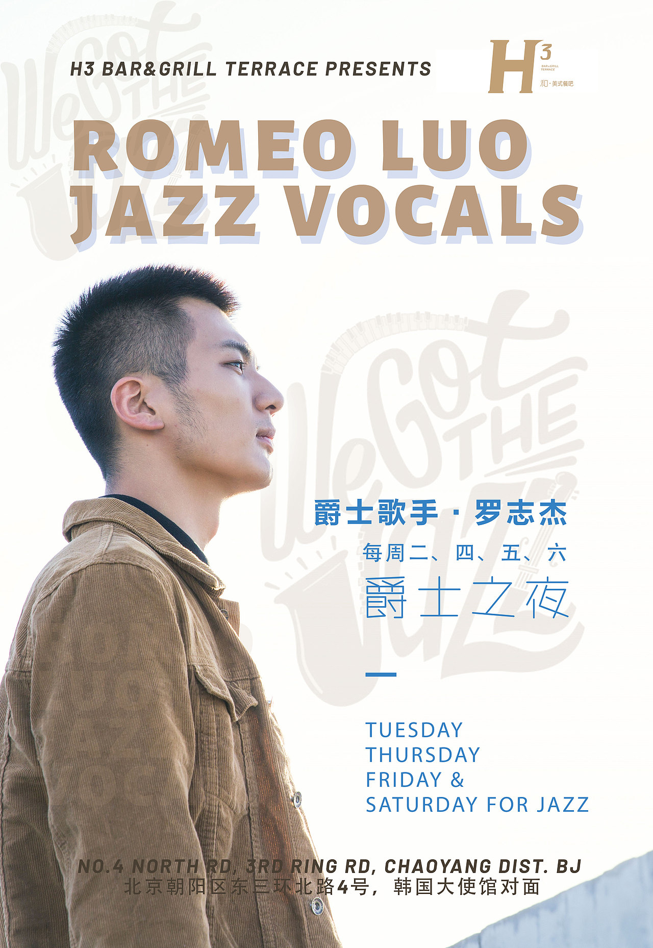 H3和·美式餐吧 爵士之夜