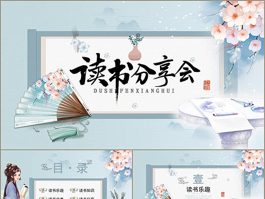 优雅唯美水墨中国风读书心得感悟分享会PPT模板