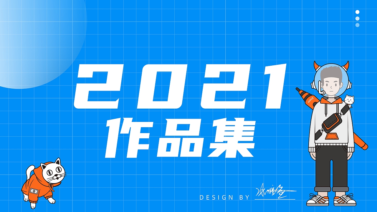 2021作品集合集（图ZMjgwOTY2ODk2） - 包装 - 站酷设计师冰瞳鱼原创素材 - 站酷ZCOOL