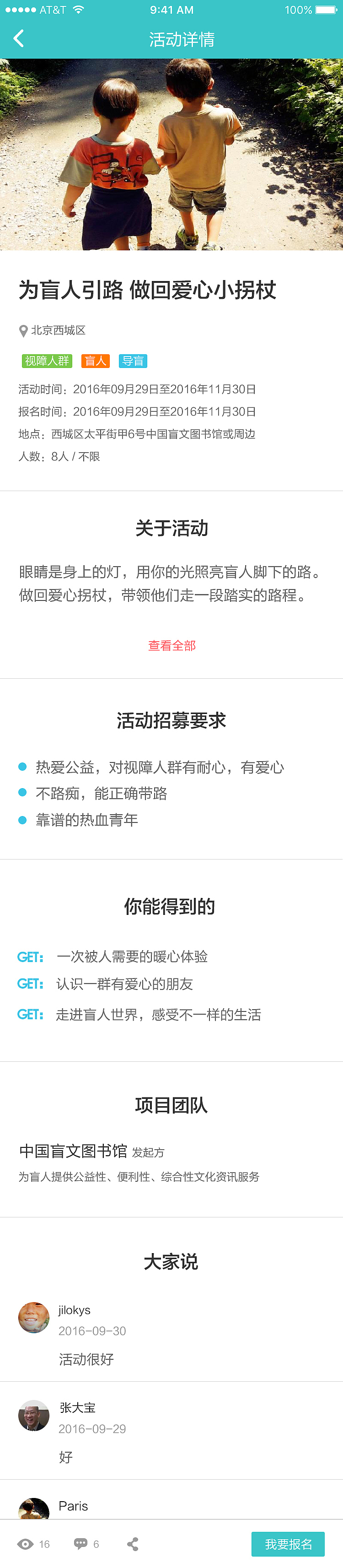为了爱(公益app)