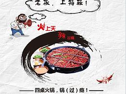火鍋海報(bào)
