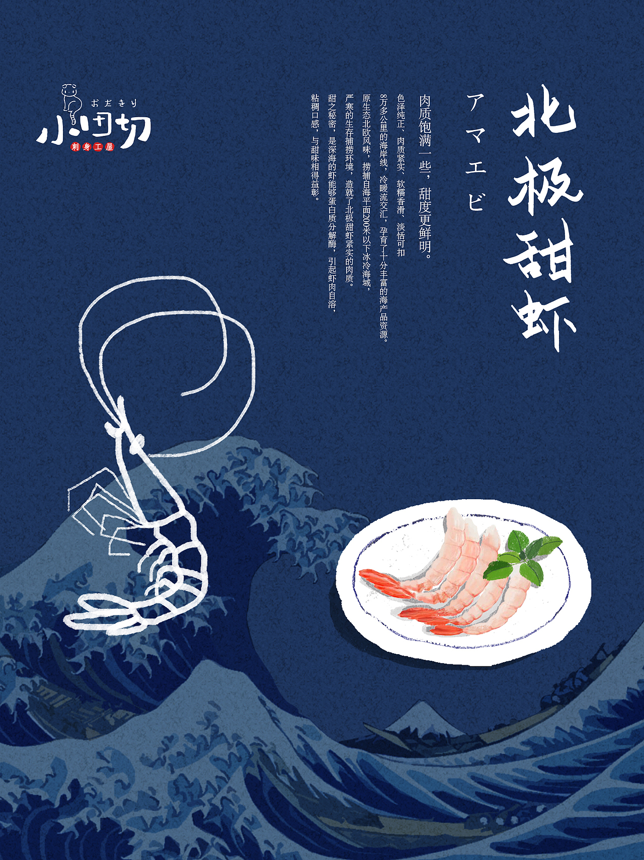 【小田切】日料店VI设计