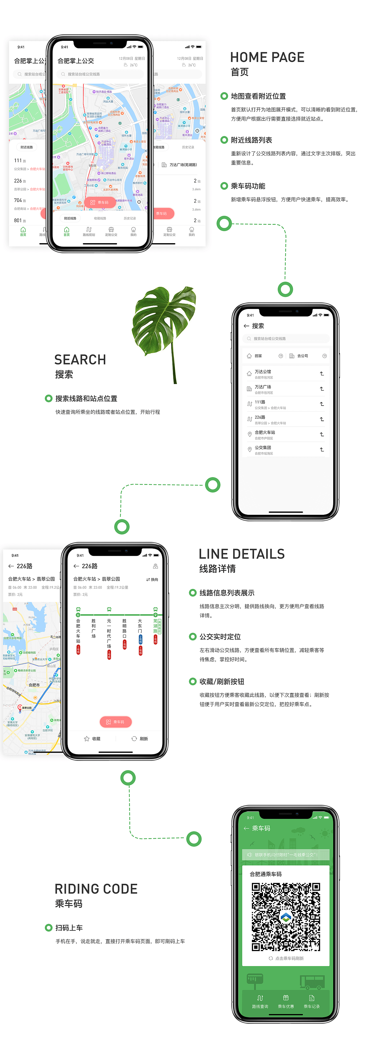 交通工具类APP概念稿设计第一篇之合肥掌上公交APP（图ZMTkxNzM1ODIw） - APP界面 - 站酷设计师wild_Wilie原创素材 - 站酷ZCOOL