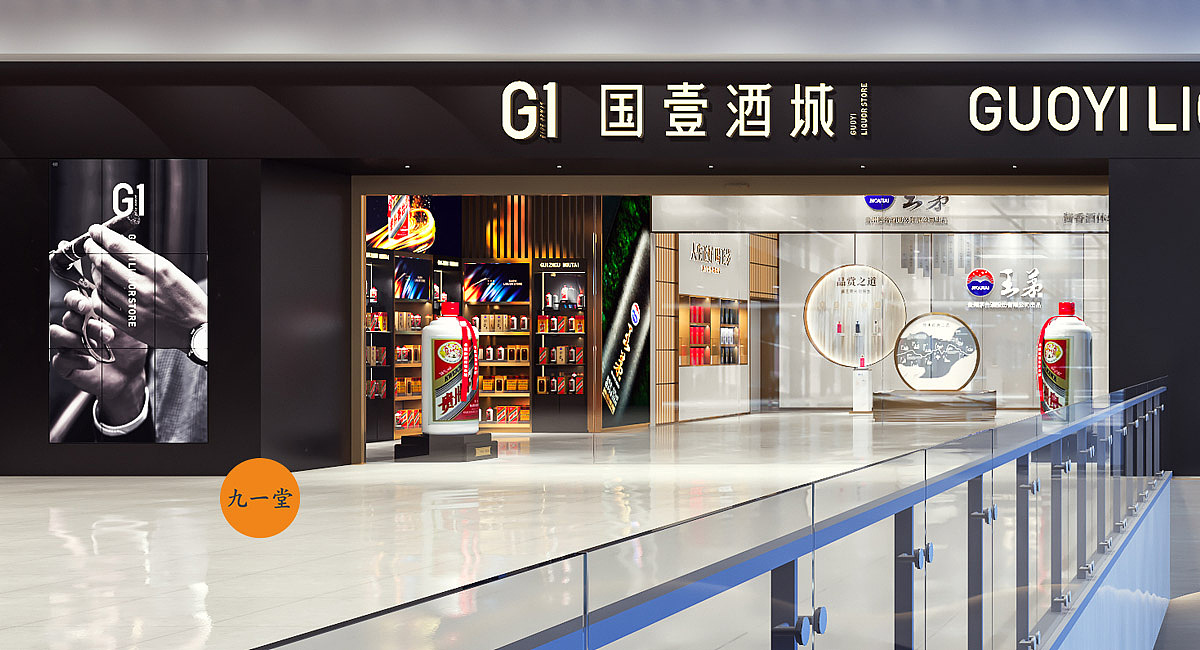 国壹酒城_高端白酒专卖店设计_店面si设计