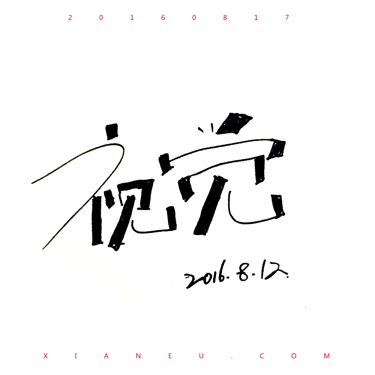 字体手绘第一期（图ZNTY0MDgyMjA=） - 字体/字形 - 站酷设计师又野又菜又设计原创素材 - 站酷ZCOOL