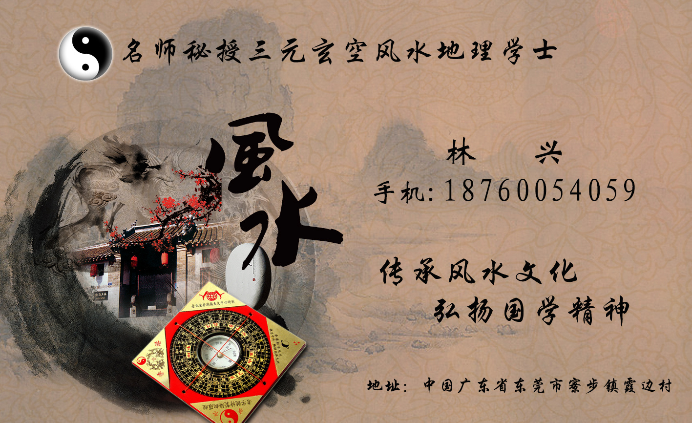 风水名片第二版